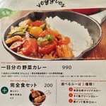 キャンプエクスプレス - 【メニュー】一日分の野菜 ('15/9訪問時)