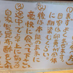 豚骨ラーメンとまぜそば 池めん - まぜそばの食べ方