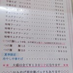 瀛客山 - メニュー