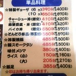 らぁめん 丈 - メニュー：単品料理