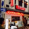 市場ずし お初天神店