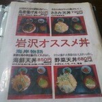 海鮮料理の店　岩沢 - メニュー