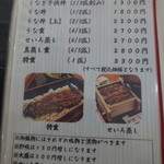 源与門 - うなぎメニュー (2015.9)