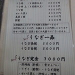 源与門 - 天然うなぎメニュー ･･･入荷数が少ないのでお早めに♪(2015.9)