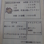源与門 - ドリンクメニュー (2015.9)