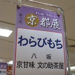 文の助茶屋 - お店の名前は耳にしたことがあります