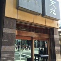 てんぷら天松 日本橋店 - 外観