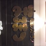 和風レストランまるまつ - 