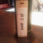 りょうりや 御旅屋 - 振る舞い酒