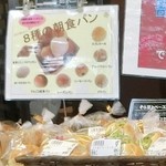 ママ ベーカリー - ８種の朝食パン。スフレロールなど８種類。