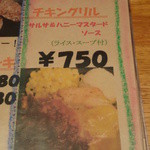 ホンキー トンク - チキングリルのメニュー