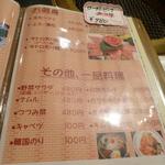 煉瓦屋 - メニュー（クリックすると拡大してご覧いただけます！）