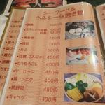 煉瓦屋 - メニュー（クリックすると拡大してご覧いただけます！）