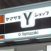 ヤマザキYショップ 奥日光店