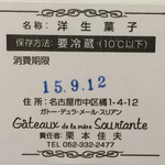 ガトー・デュラ・メール・スリアン - 