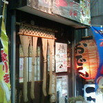 やきとん酒場 一力 - 150816東京　やきとん酒場一力　外観