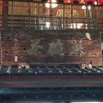 看板に"茶碗蒸し"の文字が・・・