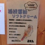 湯浅醤油 - モンドセレクション金賞受賞の生一本黒豆醤油仕様のソフトクリーム