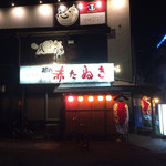 Izakaya Koshino Akatanuki - 