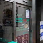 生きた野菜ジュースの店 - 