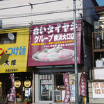 Shiroitaiyakigurupu - 