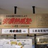 イップウドウ ラーメン エクスプレス 安濃SA