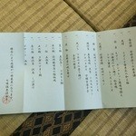 渓山亭 - 葉月　御献立