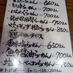 MARU龍 - メニュー