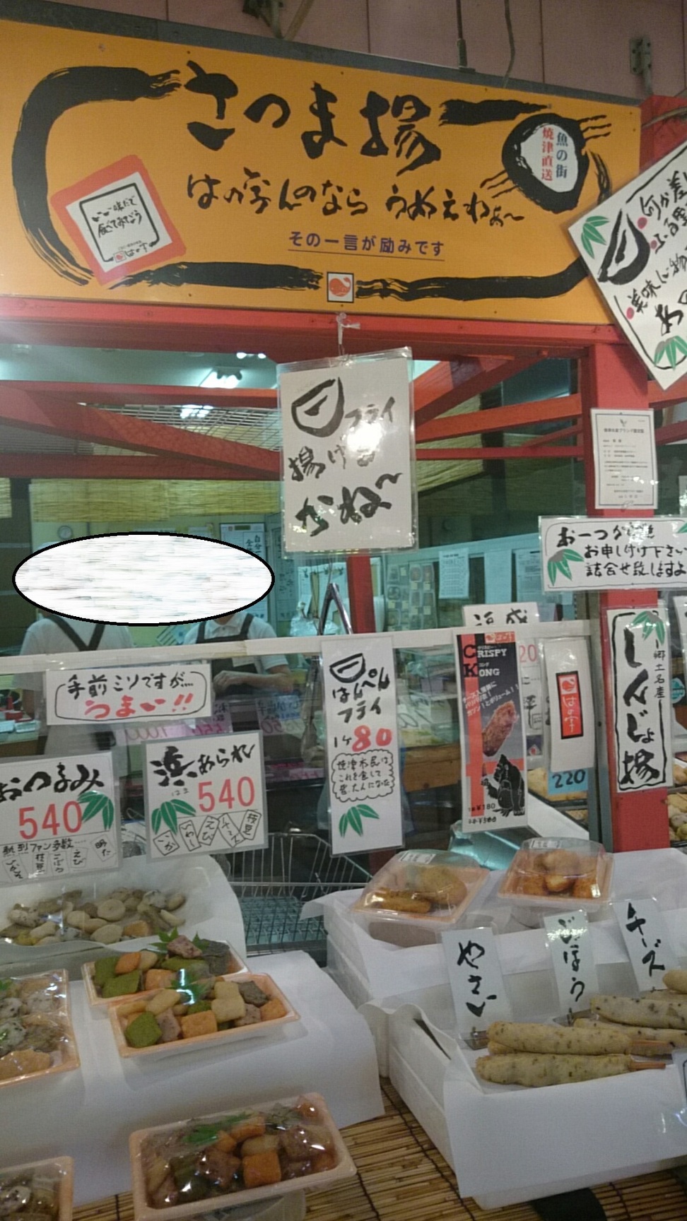 はの字 焼津さかなセンター店 name=