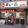 天下一品 総本店