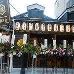 串カツの中村屋 - 開店一時間程でお祝いの花はご近所の方がお持ち帰られ半分ほどに
