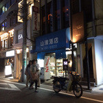 山清酒店 - 