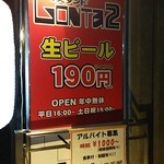 スタンド GONTa2 - ビルの看板