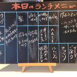 ザファームカフェ - 本日のランチお品書き