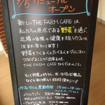ザファームカフェ - 9月5日にリニューアルオープン。カフェタイムのご案内も。