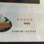 あかねや - 小＝一人前サイズ強！