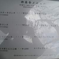 大井 - ランチメニュー
