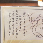 浜名湖サービスエリア 浜名亭 - 山椒の説明