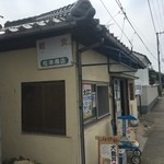 在本商店 - お店の風景です。