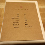 フロリレージュ - 当日のMenu