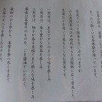 飛翔庵 - お品書き　ー３－☆「玉露のすべて」の説明書きです♪