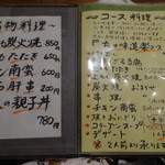 CHAMIROCK CHICKEN SHOP - 2015年9月訪問時メニュー1