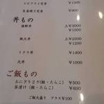 おぎの - メニュー