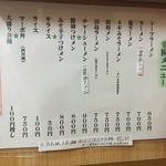 トーフラーメン 幸楊 - 