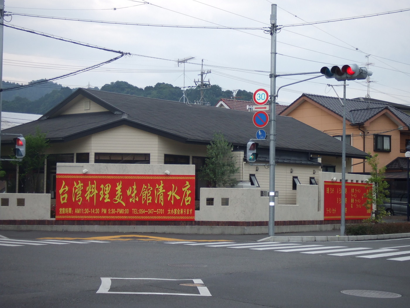 美味館 清水店 name=