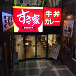 すき家 - 店頭