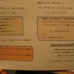 ピッコロモンド557 - セットのメニュー表(2015.09)