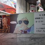 シャア・アズナブル - 2015年9月再訪：この看板が目印☆