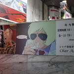 Char Aznable - 2015年9月再訪：この看板が目印☆