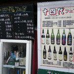 寿司処かぐら - 入り口（十四代フェア）